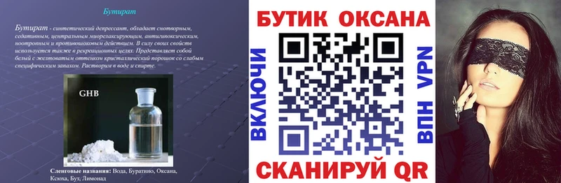 БУТИРАТ Butirat  Купить закладки  Лихославль 